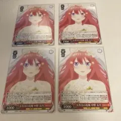 五等分の花嫁　中野五月　4枚