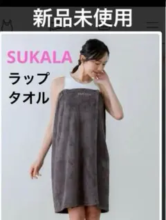 カリママ【SUKALA】SUKALAラグ、ラップタオル SUKALA】SUKALAラップタオル(チャコール): ヨガグッズLAVA公式