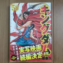 キングダム 58巻&59巻 2巻セット