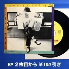 TOSHIHARU／クイーン・オブ・アイランド／EPレコード9585《プロモ》
