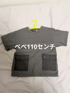 グレー ポケット付き Tシャツ110センチ☆べべ