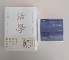安岡正篤講話録 CD 「論語」と人間　安岡正篤　※Disc１・２が欠けています 安岡正篤講話録 CD 「論語」と人間 安岡正篤 ※Disc1・2が欠けてい