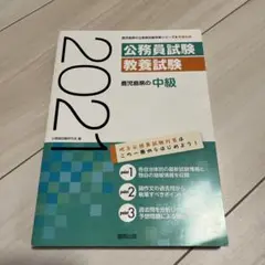 【中古】 鹿児島県の上級 ２０２１年度版/協同出版/公務員試験研究会（協同出版） 2025年最新】鹿児島公務員試験の人気アイテム - メルカリ