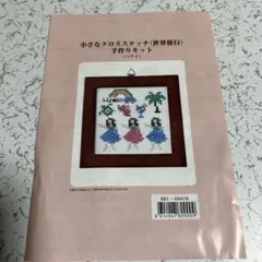 クロスステッチ