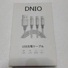 DNIO　USB充電ケーブル3本セット