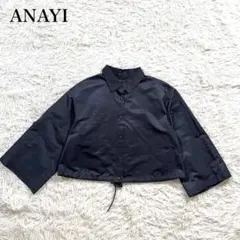 美品✨24ss アナイ エコナット ツイル クロップド シャツ 36サイズ