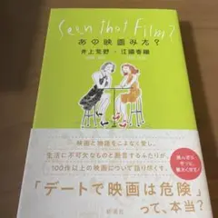 あの映画みた?