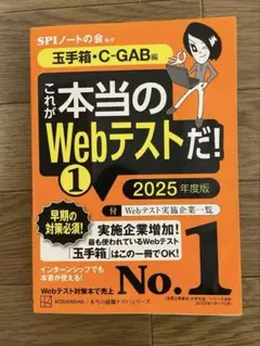 これが本当のWebテストだ! 1 2025年度版
