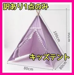 【訳あり】キッズテント 女の子 おもちゃ プレゼント クリスマス 韓国