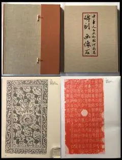 『中華人民共和国河南省　碑刻画像石』少林寺　洛陽　龍門造像題記　豪華大型本 2025年最新】龍門造像記の人気アイテム - メルカリ