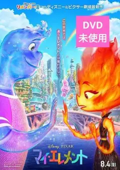 【美品】マイ・エレメント DVD