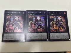遊戯王 クロノダイバーリダン シークレット 3枚セット