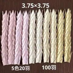 折り鶴　100羽　3.75×3.75 パステルカラー