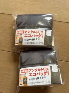 トリスエコバッグ２点