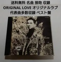 良品 送料無料 名曲 接吻 収録 ベスト オリジナル・ラヴ BEST 田島貴男