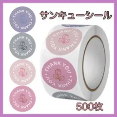 >大人気★ C サンキューシール ありがとう テープ ロール 500枚 花柄 韓