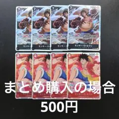 ワンピースカード 赤 黒 モンキー・D・ルフィ SR OP04-090 8枚