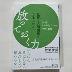 放っておく力