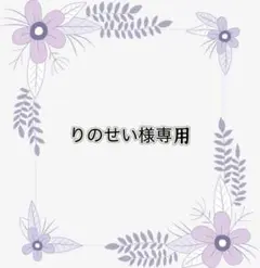 専用
