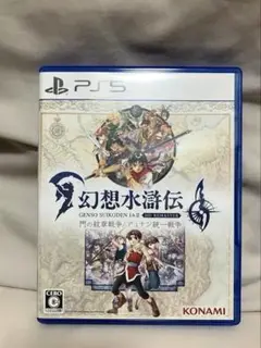 PS5 幻想水滸伝1&2 HDリマスター