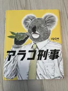 アラコ裁事 KADOKAWA
