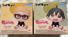 ハイキュー!! きゅるみー ミニフィギュア 月島 山口