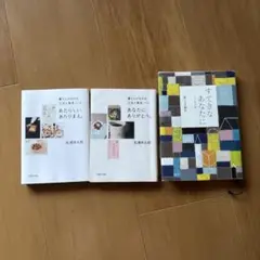 松浦弥太郎 3冊セット