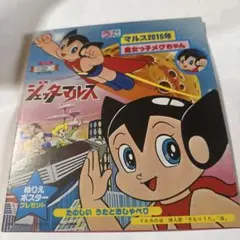 ジェッター・マルス　魔女っ子メグちゃん レコード