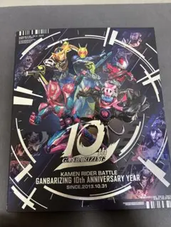 仮面ライダーガンバライジング10thアニバーサリーバインダー