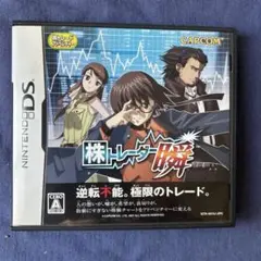 DS 株トレーダー瞬 キャプコム