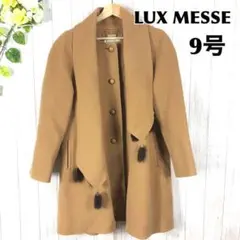 LUX MESSE ルックスメッセ ロングコート 【9号】 ウール90% 茶