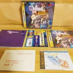 慟哭　そして　セガサターン