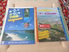 ＜地図等＞八重山　石垣島　マップ＆観光パンフレット