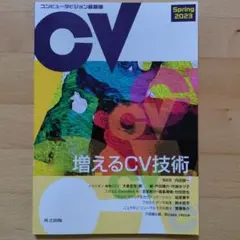 コンピュータビジョン最前線 Spring 2023