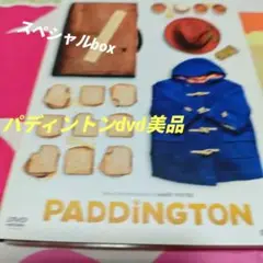 パディントンスペシャルBOXdvd　PADDINGTON DVD【国内セル版】