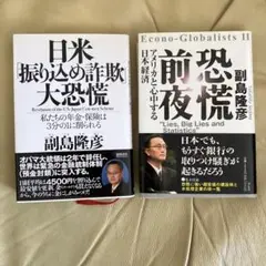 日米振り込め詐欺大恐慌 / 恐慌前夜
