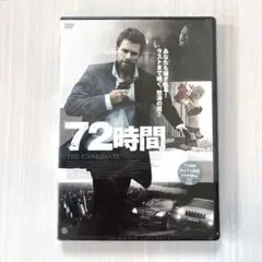 未開封新品　DVD【72時間】/ニコライ・リー・カース
