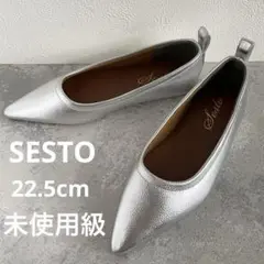 SESTO 柔らか素材ポインテッドトゥフラットパンプス シルバー　ほぼ未使用