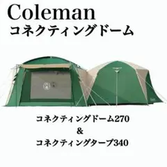 2025年最新】コールマンコネクティングb．cタープの人気アイテム
