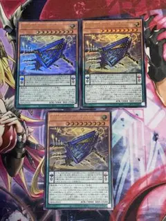 遊戯王 糾罪巧－Atoriϝ.MAR アトリマール　ウルトラレア 3枚セット④
