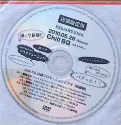 希少/スクウェア・エニックス/Chill SQ　店頭販促用DVD/未開封・非売品