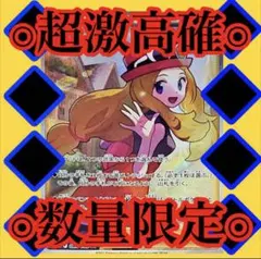 早い者勝ち!!ポケモンカード 白熱のアルカナ セレナSR 激高確 1パック
