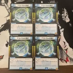 アストラルの海幻　4枚
