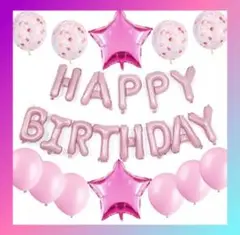 バースデーバルーン ピンク 誕生日 風船 セット パーティー インスタ 飾り