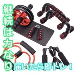 【特価】自宅で簡単 本格的にトレーニング 筋トレ 6点セット レッド