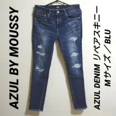 アズールバイマウジー／AZUL DENIM リペアスキニー／Mサイズ／BLU