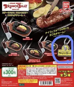 ブロンコビリー カプセルトイ 看板3個セット