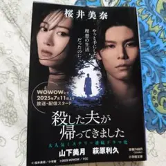 殺した夫が帰ってきました