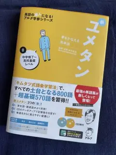 【新品未使用】新ユメタン 0