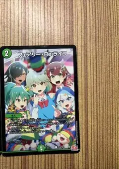 [コメントで最安値に値下げ]フェアリーre: リライフ プロモ1枚